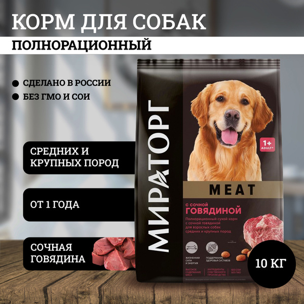 Мираторг Мит сухой корм для собак средних и крупных пород, с сочной ...