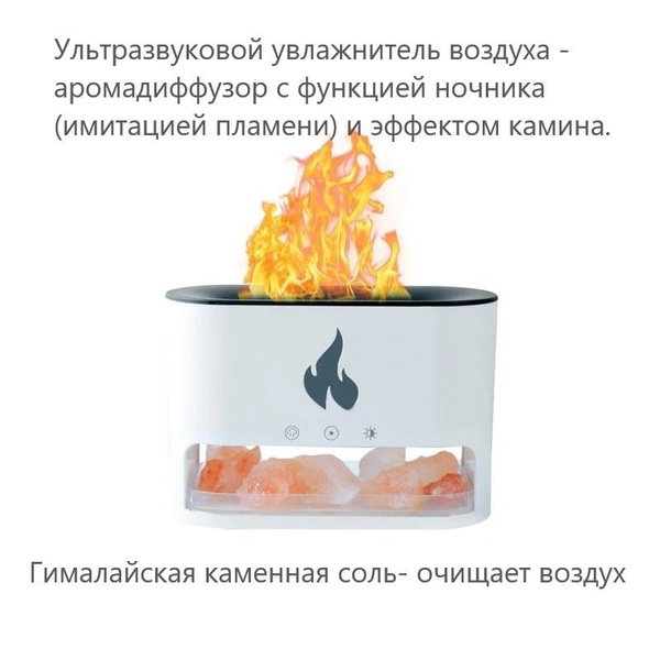Увлажнитель воздуха аромадиффузор Камин с подсветкой, солью и эффектом ...