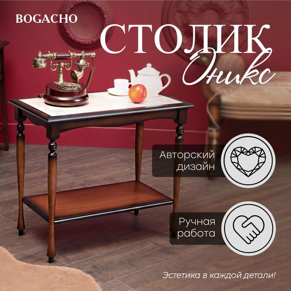 Журнальный стол Bogacho 16002/_Бежевый 63 x 36 x 56 см - купить по ...
