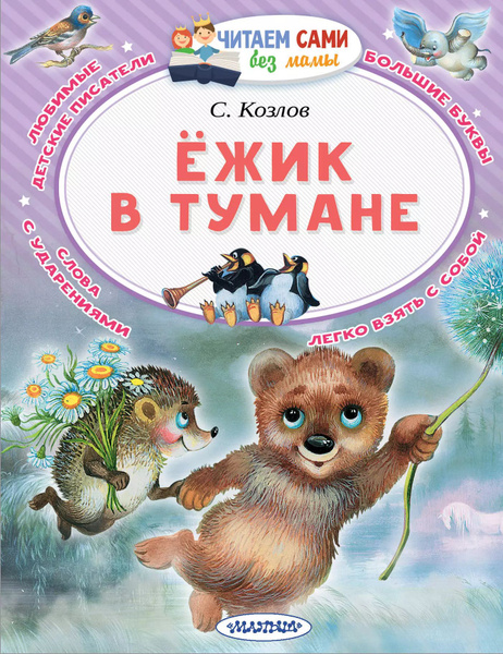 Ёжик в тумане. купить на OZON по низкой цене (1734974365)