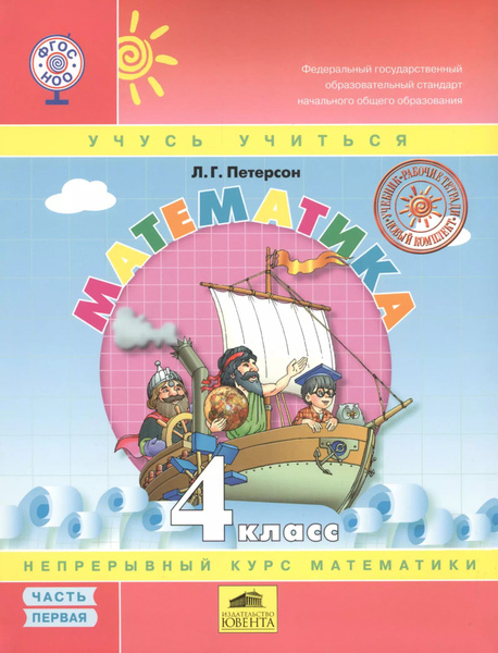 Математика. 4 класс. Непрерывный курс математики (комплект из 3 книг ...