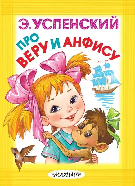 про веру и анфису купить на OZON по низкой цене (1735235303)