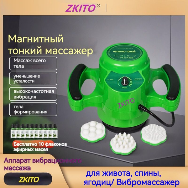 Вибрационный Аппарат для массажа ZKITO/Массажер антицеллюлитный ...