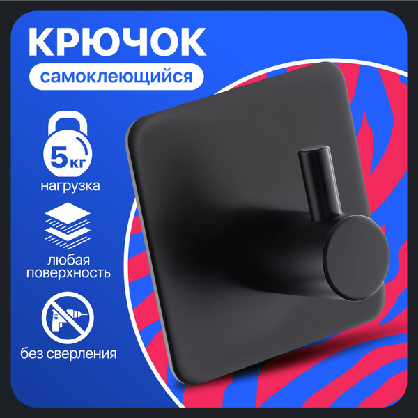 Крючки самоклеющиеся для ванной, для полотенец, металлический держатель ...