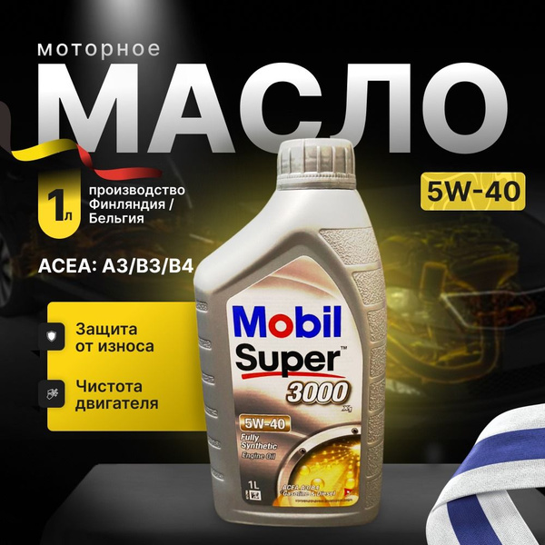 Масло моторное MOBIL 5W-40 Синтетическое - купить в интернет-магазине ...