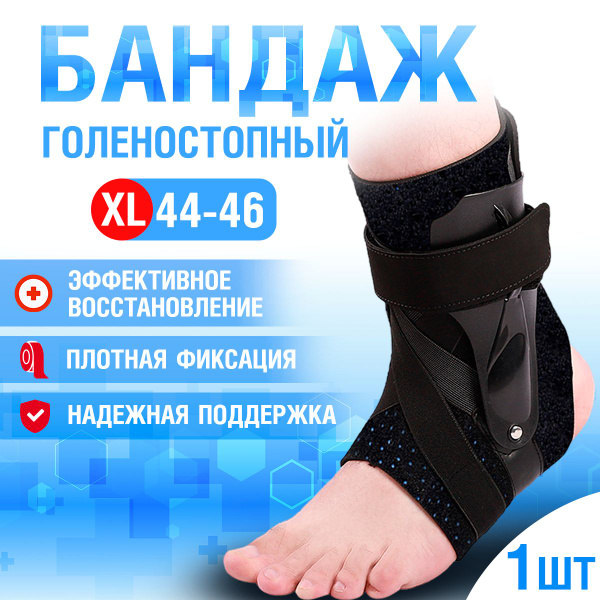 Бандаж на голеностопный сустав фиксирующий ортопедический с ребрами ...