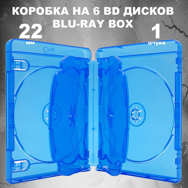 Коробка Blu-ray box на 6 дисков / Бокс BluRay / Футляр для BD диска ...