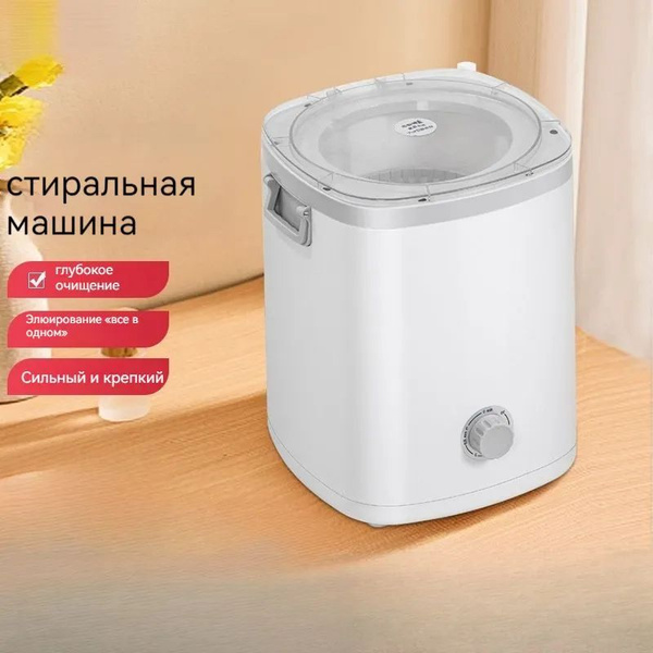 Маленькая портативная стиральная машина с функцией стирки и отжима ...