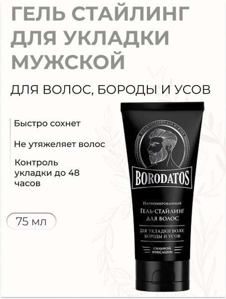 BORODATOS Гель-стайлинг для укладки волос, бороды и усов сильной ...