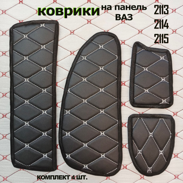 Накидка на приборную панель, 350х150х5 мм - купить по выгодной цене в ...