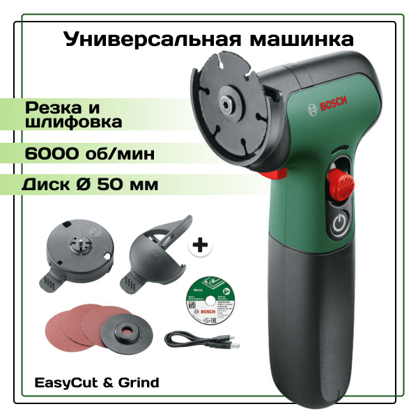 Машинка для резки и шлифовки Bosch EasyCut & Grind аккумуляторная ...