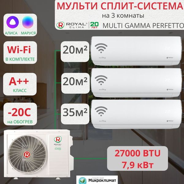 Инверторная мульти сплит-система c Wi-Fi Royal Clima Multi Gamma ...