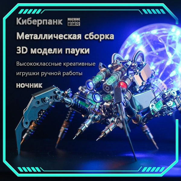 Металлические модели для сборки, 3D пауки пазлы, ночник - купить с ...