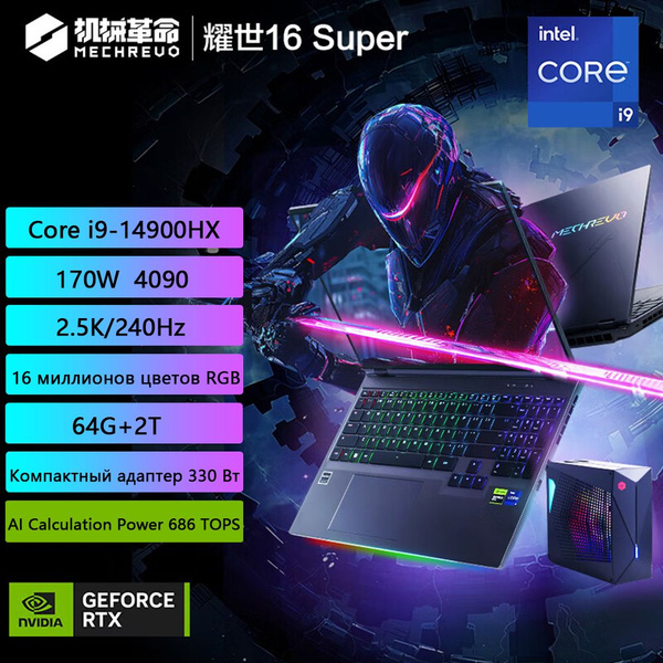 Характеристики MECHREVO i9-14900HX|240HZ|64G|2T|RTX4090 Ноутбук 16 ...