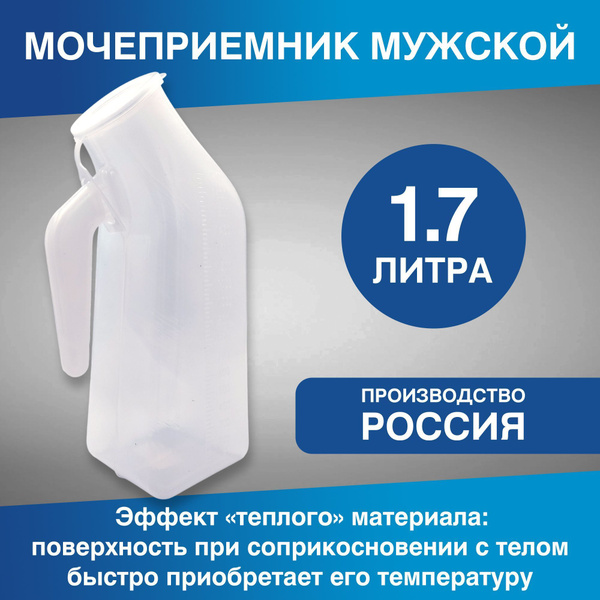 Мочеприемник мужской полимерный тип Утка - купить с доставкой по ...