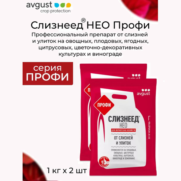 Препарат от слизней и улиток Слизнеед Нео Профи (30 г/кг метальдегида ...