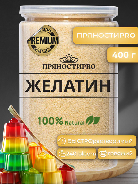 Желатин пищевой говяжий 240 Bloom 400 гр в банке - купить с доставкой ...