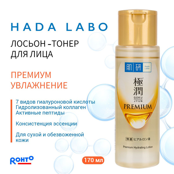 HADA LABO Premium Лосьон тонер для лица на основе 7 видов гиалуроновой ...
