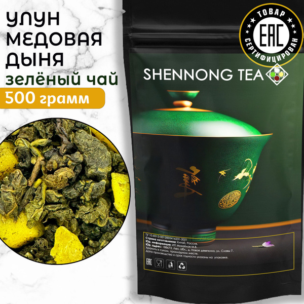 Улун Медовая Дыня, 500 гр( Китайский Зеленый Листовой Фруктовый Чай с ...