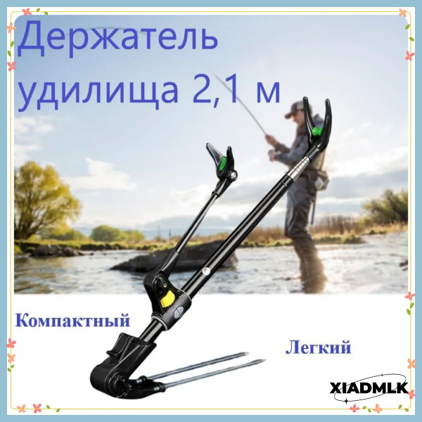 Подставка под удочку телескопическая 210см - купить по выгодной цене в ...