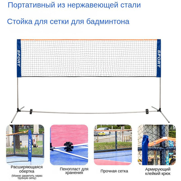 Xinyue Сетка для бадминтона - купить с доставкой по выгодным ценам в ...