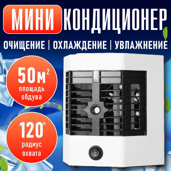 Портативный настольный мини-кондиционер увлажнитель охладитель воздуха ...