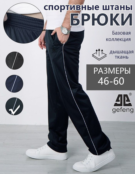 Брюки Gefeng - купить с доставкой по выгодным ценам в интернет-магазине ...