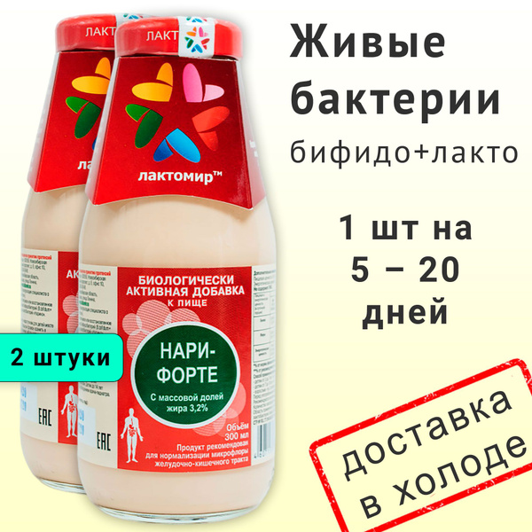 Нари-Форте 2 шт. по 300 мл пробиотик жидкий - купить с доставкой по ...