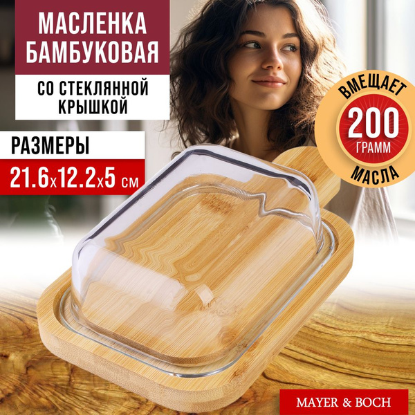 Масленка для сливочного масла с крышкой MAYER&BOCH 40503 - купить с ...
