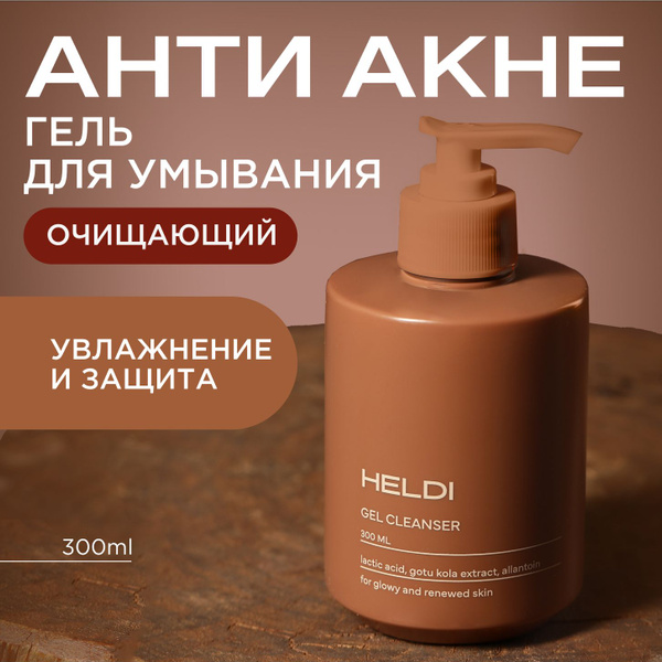 Гель для лица HELDI / умывалка для лица / гель для умывания с кислотами ...