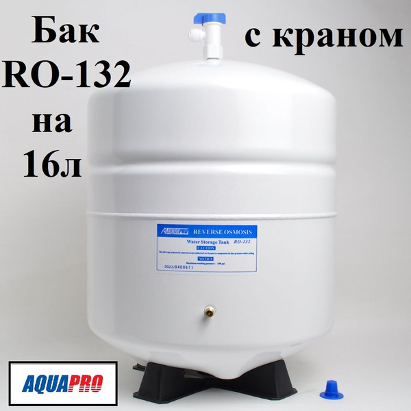 Характеристики Накопительный бак AquaPro А4 RO-132/4.4 Gal 16 литров С ...