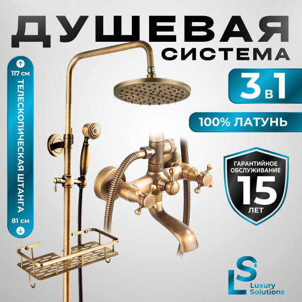 Смеситель AUGIENB СмесТропДушРетро_Латунь_3 Латунь Антимикробное ...