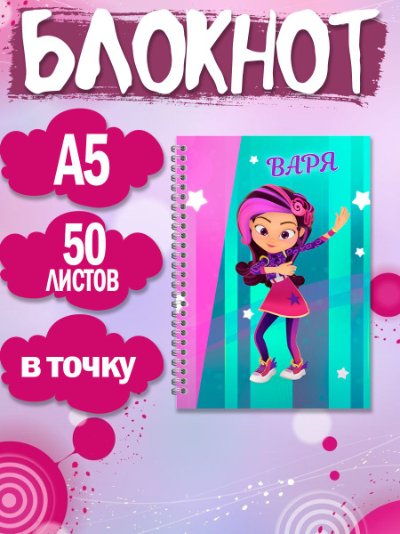 Характеристики Блокнот Сказочный Патруль, А5, 50 листов в точку ...
