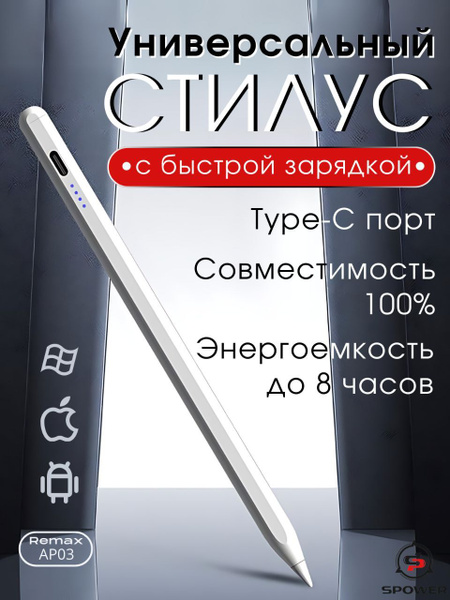 Ручка стилус для телефона и планшета универсальный тонкий - купить с ...