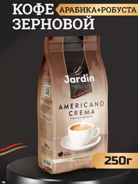Кофе в зернах Jardin Americano Crema, 250 гр - купить с доставкой по ...