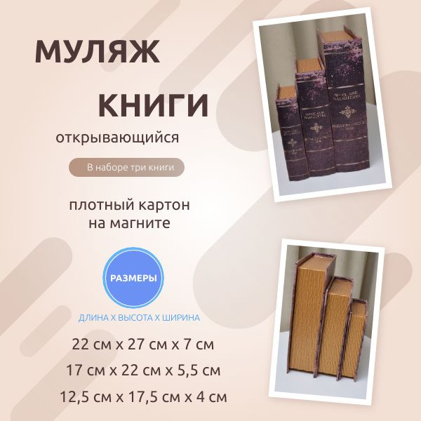 Муляж книги открывающийся - купить по низкой цене в интернет-магазине ...