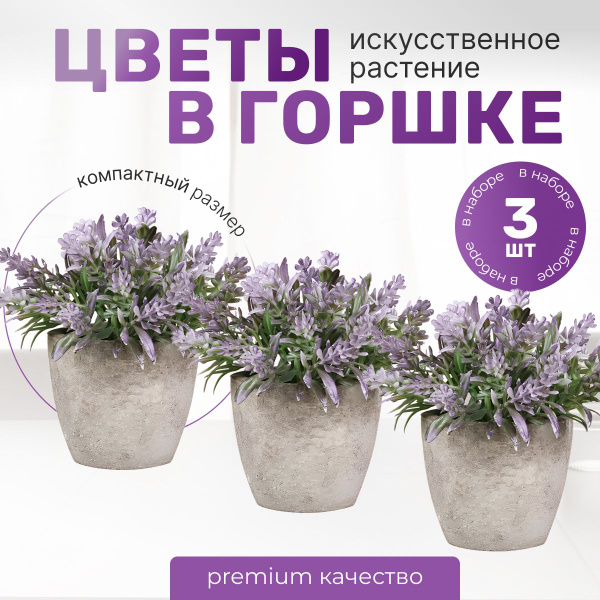 Купить Искусственные цветы в горшке набор из 3 трех штук , фиолетовые ...