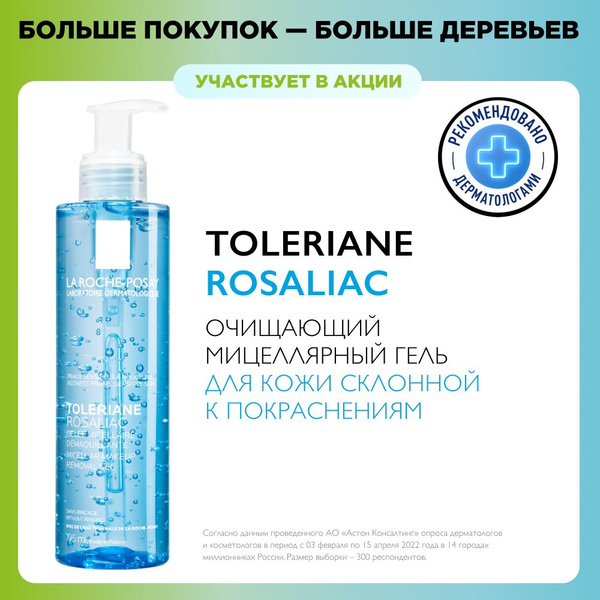 La Roche-Posay Rosaliac Gel Гель мицеллярный для кожи лица и век, 195 ...