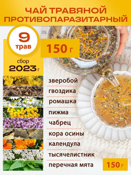 Травяной противопаразитарный сбор антипаразитарный комплекс - купить с ...