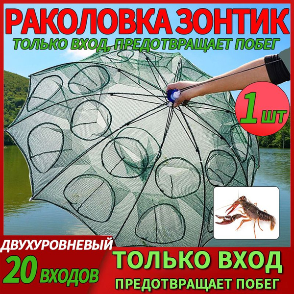 раколовка для ловли раков зонтик;сетки для рыбалки китайские;гармошка ...