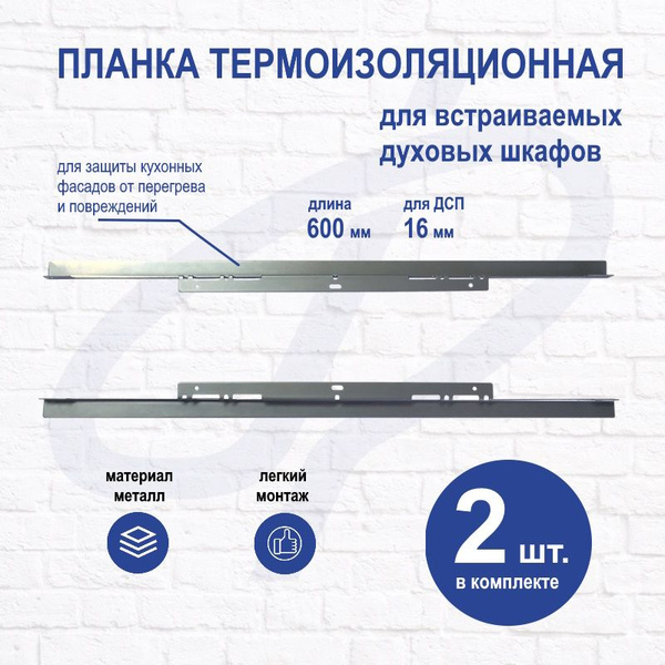 Термоизоляционная планка универсальная, серая, комплект купить на OZON ...