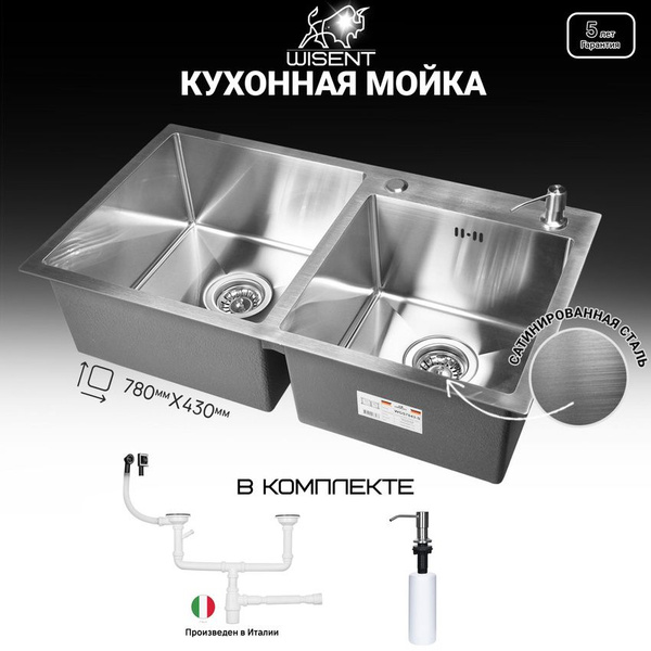 Мойка для кухни нержавеющая врезная 78*43 WISENT сатин с двумя чашами с ...