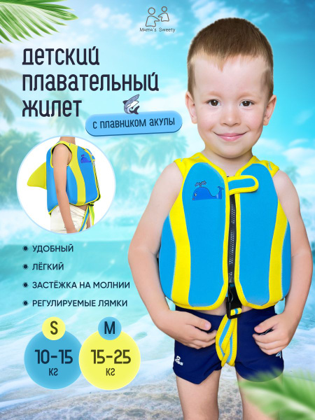 Детский плавательный жилет купить c доставкой на OZON по низкой цене ...