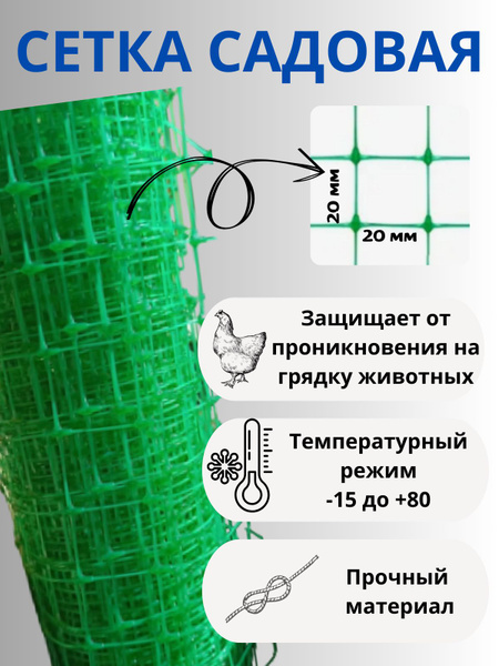 Сетка садовая пластиковая ячейка 20х20 мм рулон 1х10м Зеленый - купить ...