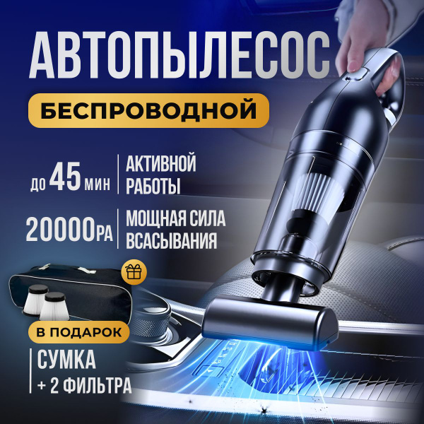 Пылесос для автомобиля ручной беспроводной мощный/ Ручной портативный ...
