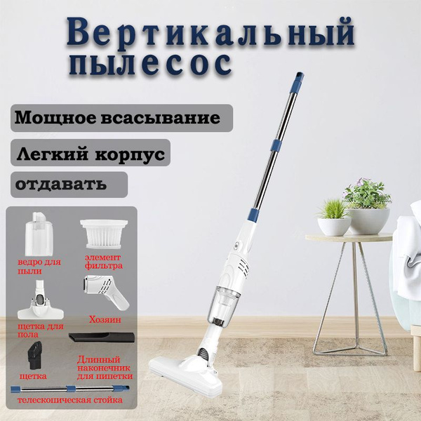 Вертикальный пылесос , белый / Ручной пылесос с контейнером для дома и ...