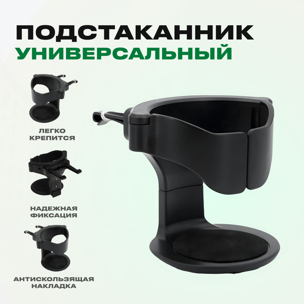 Подстаканник АЕР (универсальный, ТЭП)