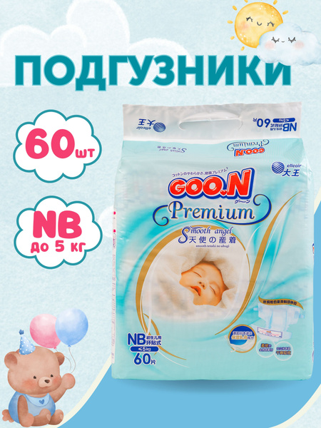 Подгузники для новорожденных Японские Premium NB 60 - купить с ...