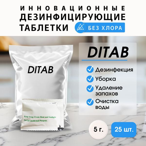 Таблетки диоксид хлора для дезинфекции уборки бассейнов - купить с ...