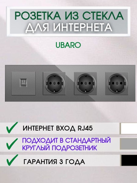 Розетка для интернета стеклянная - купить по низкой цене в интернет ...